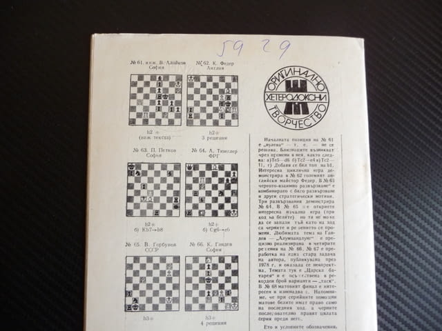 Шахматна мисъл 6/80 шахмат шах партия мат Битката при Фелден, град Радомир - снимка 3