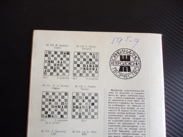 Шахматна мисъл 9/80 шахмат шах партия мат Армейски дует на върха - снимка 3