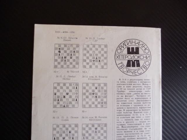 Шахматна мисъл 1/81 шахмат шах партия мат крепостта на Мандгейм - снимка 3