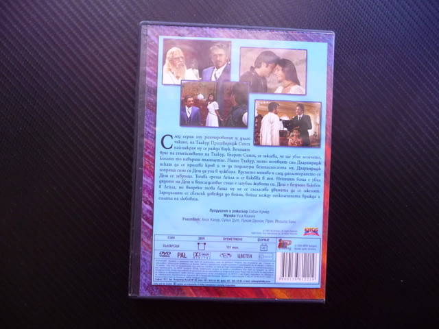 Лейла DVD филм индийски филм драма любов Саван Кумар кино, city of Radomir - снимка 3