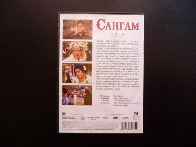 Сангам DVD филм индийски филм драма любов кино Радж Капур, град Радомир | Филми - снимка 3