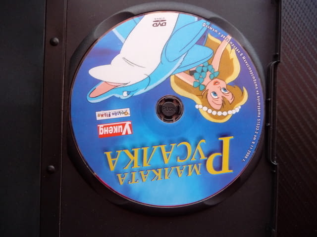 Малката русалка DVD филм вълщебна колекция приказка класика, град Радомир - снимка 2