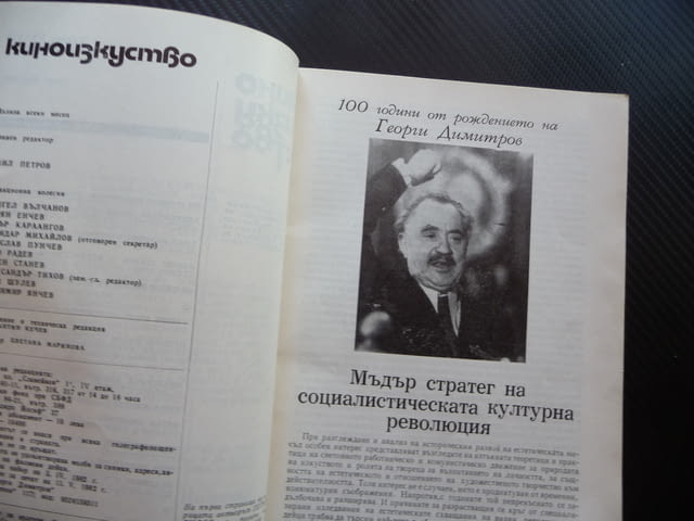 Киноизкуство 5/82 Бългрският игрален филм Люба Лулезич Комбина кино филми - снимка 2