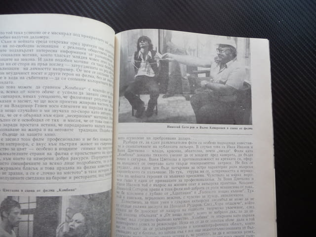 Киноизкуство 5/82 Бългрският игрален филм Люба Лулезич Комбина кино филми - снимка 3