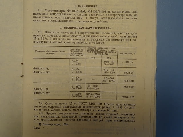 Мегаомметър Ф4102/1-1М 100V, 500V, 1000V - city of Plovdiv | Other - снимка 8