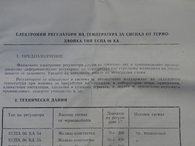 Терморегулатор електронен ЕСПА 06КА55 50/450°C, град Пловдив | Промишлено Оборудване - снимка 8