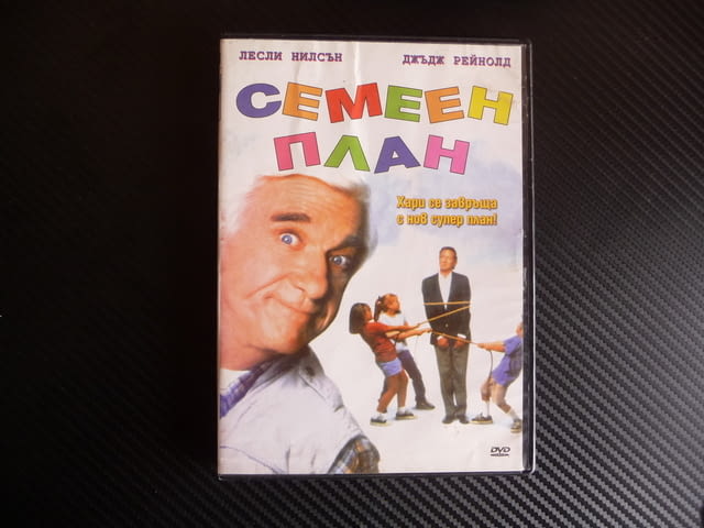 Семеен план DVD филм комедия Лесли Нилсен деца лагер стрелба, city of Radomir - снимка 1