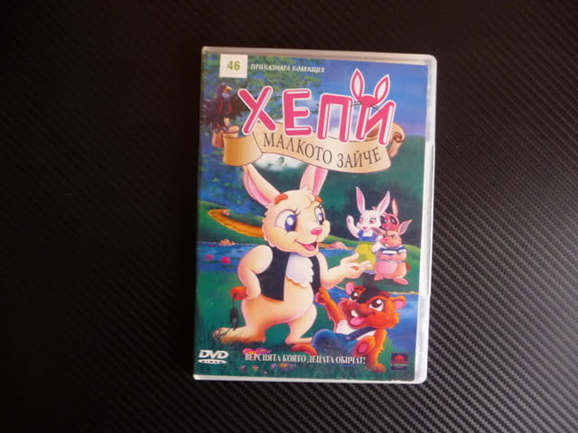 Хепи Малкото зайче DVD филм горска приказка зайчета страшен, city of Radomir - снимка 1