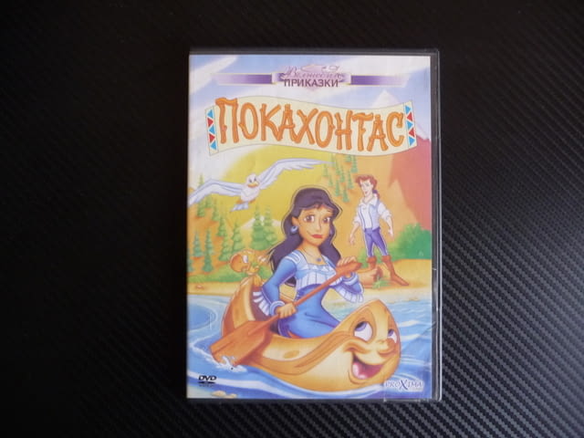Покахонтас DVD филм индианска принцеса индианци Джон Смит, city of Radomir - снимка 1