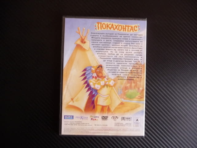 Покахонтас DVD филм индианска принцеса индианци Джон Смит, city of Radomir - снимка 3