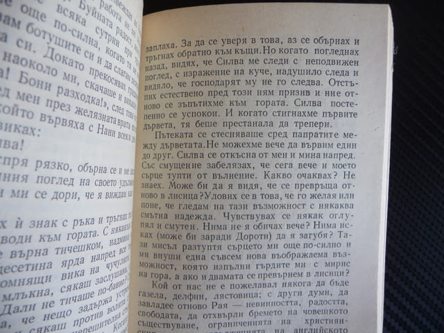 Силва Веркор роман френски писател хуманист Панорама, град Радомир | Художествена Литература - снимка 2