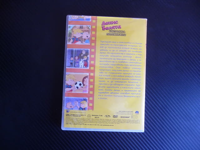 Денис Белята Контролира положението DVD филм забавен съседа, city of Radomir - снимка 3