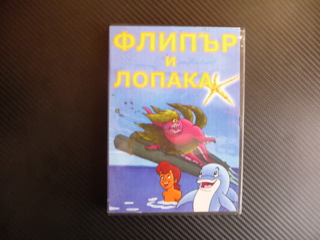 Флипър и Лопака DVD филм делфин приключение в Тихия океан, city of Radomir - снимка 1