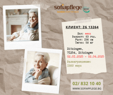 Търсим болногледач за Ditzingen Germany, Housemaids, Full Time - city of Sofia | Work Abroad