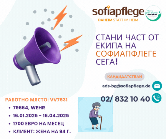 Търсим болногледач за Wehr Germany, Housemaids, Full Time - city of Sofia | Work Abroad