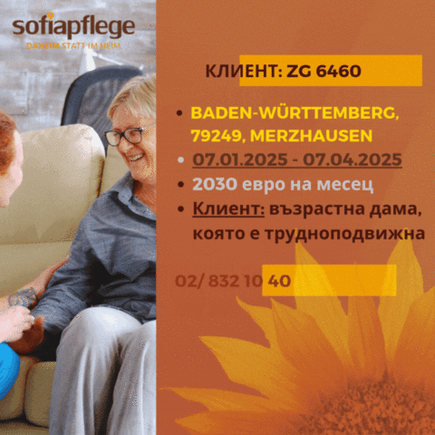 Болногледач за Мерцхаусен Germany, Housemaids, Full Time - city of Sofia | Work Abroad