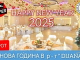 Нова Година в Пирот в ресторант Диана