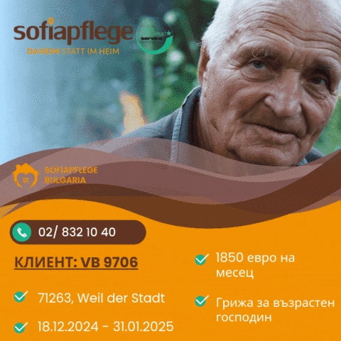 Работа като болногледач за Магщат Германия, Домашни помoщнички, Пълно работно време - град София | В Чужбина