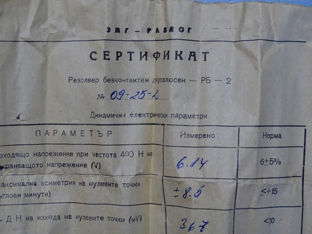 Резолвер безконтактен РБ-2 precision brushless resolver U12V/6V - снимка 6