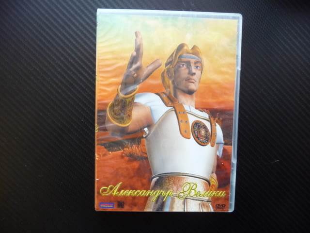 Александър Велики DVD филм Македонски завоевател войн армия, city of Radomir - снимка 1