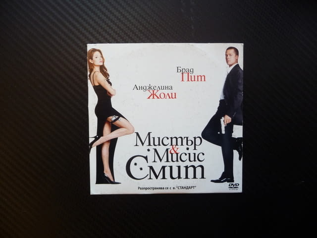 Мистър и мисис Смит DVD филм Брад Пит Анджелина Джоли екшън, city of Radomir - снимка 1