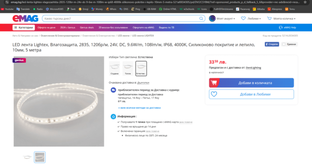 LED лента Lightex, Влагозащита - град Шумен | Други - снимка 2