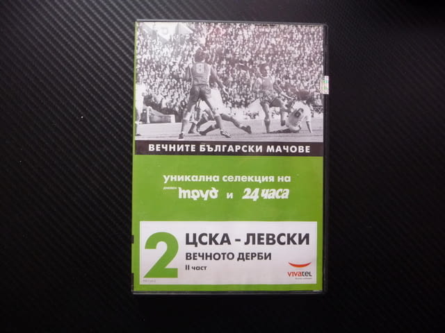 ЦСКА Левски 2 DVD футбол вечното дерби мачове сблъсък купа, city of Radomir - снимка 1