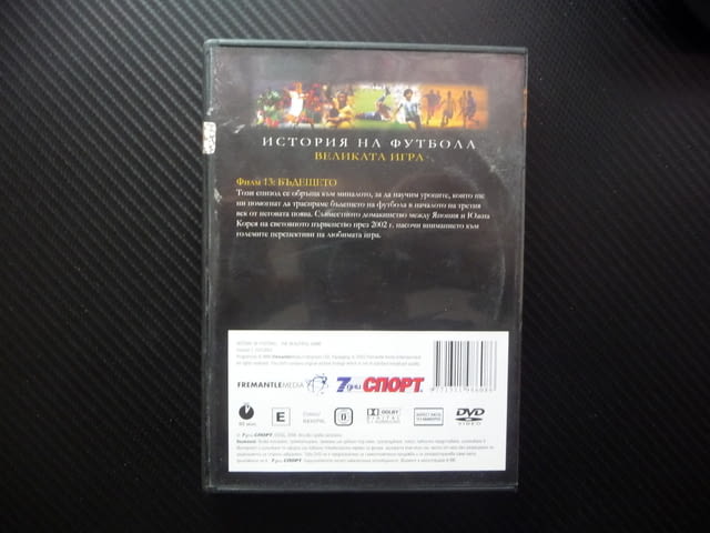 Бъдещето DVD футбол ФИФА Великата игра отборна шампионат Великите играчи - снимка 3