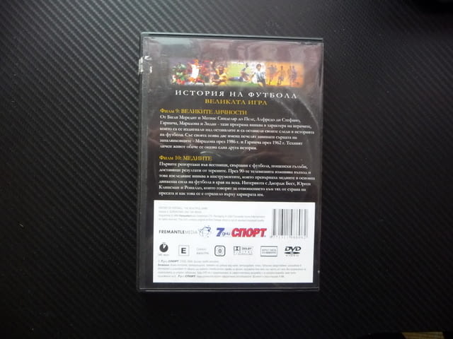 Великите личности DVD футбол Пеле Гаринча Марадона Зидан Медиите Големите футболисти шампиони - снимка 3