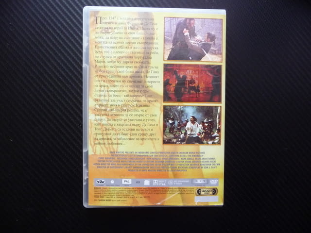 Покровителят на трона DVD филм екшън приключенски битки Азия, град Радомир - снимка 3