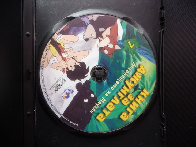 Книга за джунглата DVD филм Леговището на Маугли Балу Харти, град Радомир - снимка 2