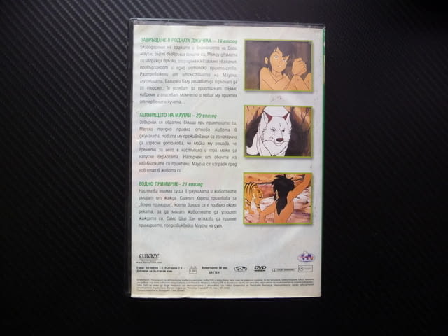 Книга за джунглата DVD филм Леговището на Маугли Балу Харти, град Радомир - снимка 3