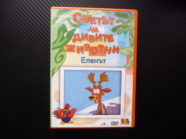 Светът на дивите животни DVD филм Еленът Прилепът Папагалите образователен детски - снимка 1