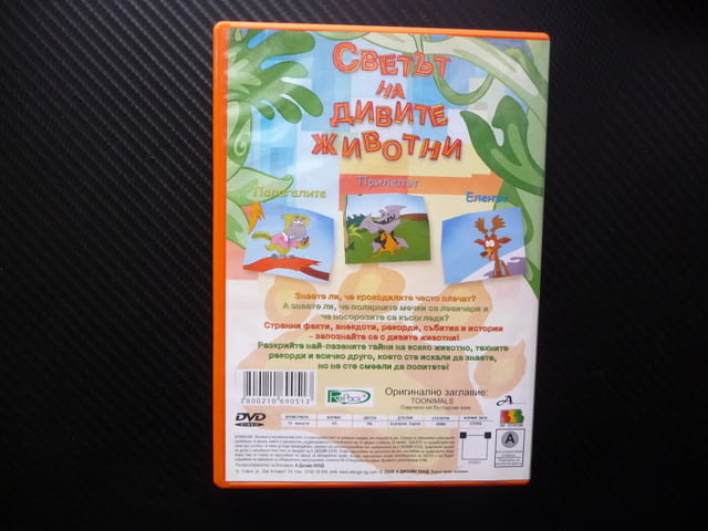 Светът на дивите животни DVD филм Еленът Прилепът Папагалите образователен детски - снимка 3