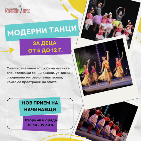 Модерни и MTV танци за деца - град София | Модерни Танци