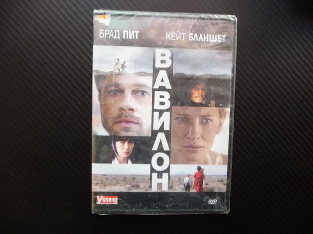 Вавилон DVD филм Брад Пит Кейт Бланшет драма музика Оскар, град Радомир | Филми - снимка 1