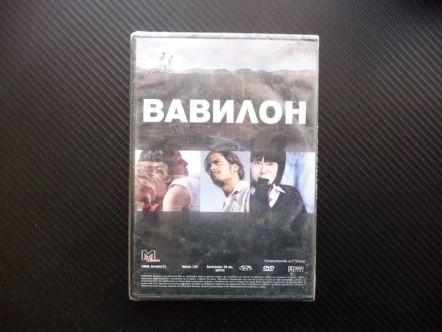 Вавилон DVD филм Брад Пит Кейт Бланшет драма музика Оскар, град Радомир | Филми - снимка 3
