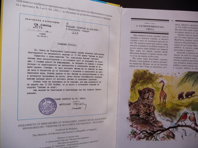 Библия за деца Библейски уроци притчи Исус Мойсей Каин Авел религия - снимка 2