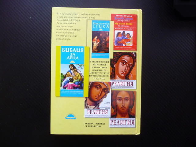 Библия за деца Библейски уроци притчи Исус Мойсей Каин Авел религия - снимка 3
