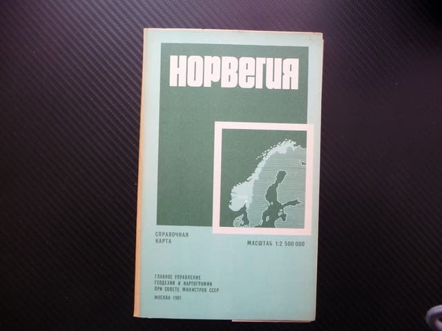 Норвегия карта атлас географска Скандинавски полуостров север - снимка 1