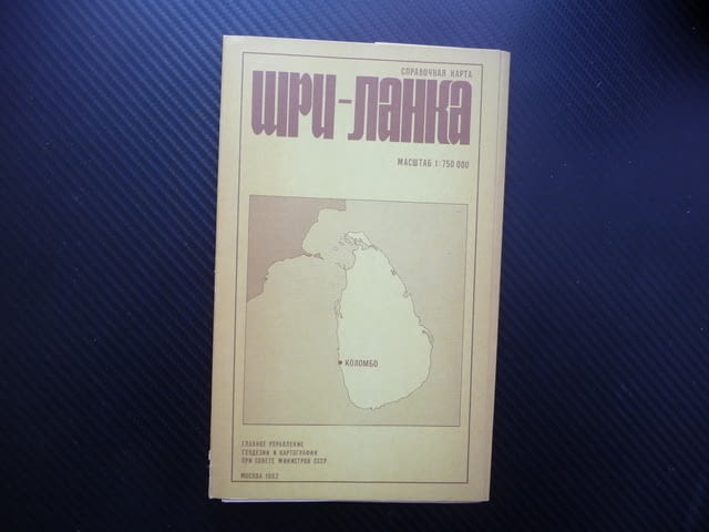 Шри Ланка карта атлас географска островна държава Индийски океан - снимка 1