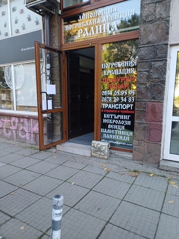 Погребална Агенция Ралица - град София | Услуги - снимка 1