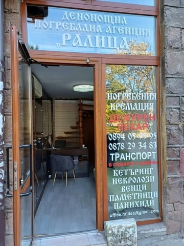 Погребална Агенция Ралица - град София | Услуги - снимка 11