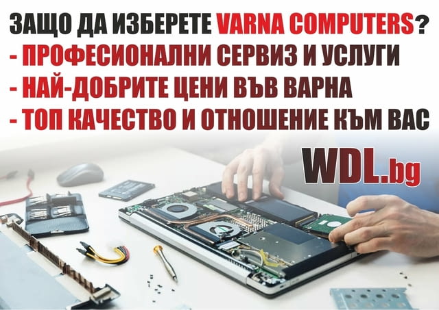 Varna Computers - Варна Компютърс - Компютърен сервиз, освежаване, обслужване, профилактика, поддръж
