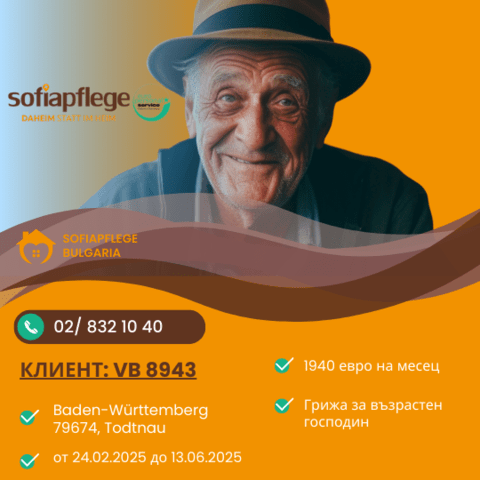 Работа като болногледач в Todtnau Германия, Домашни помoщнички, Пълно работно време - град София | В Чужбина