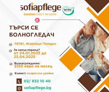 Работа като болногледач във Waldshut-Tiengen Германия, Домашни помoщнички, Пълно работно време - град София | В Чужбина