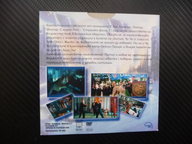 Кучето каратист DVD филм карате екшън комедия забавен герой, град Радомир - снимка 3