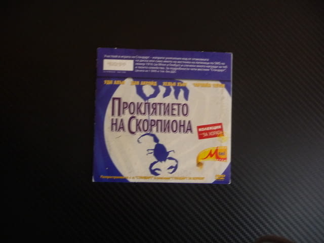 Проклятието на скорпиона DVD филм комедия Уди Алън Хелън Хънт детектив застрахователен - снимка 1