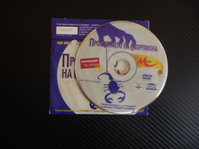 Проклятието на скорпиона DVD филм комедия Уди Алън Хелън Хънт детектив застрахователен - снимка 2