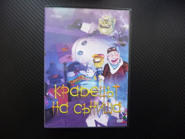 Крадецът на сънища DVD филм анимационен детски деца филмче, град Радомир | Филми - снимка 1